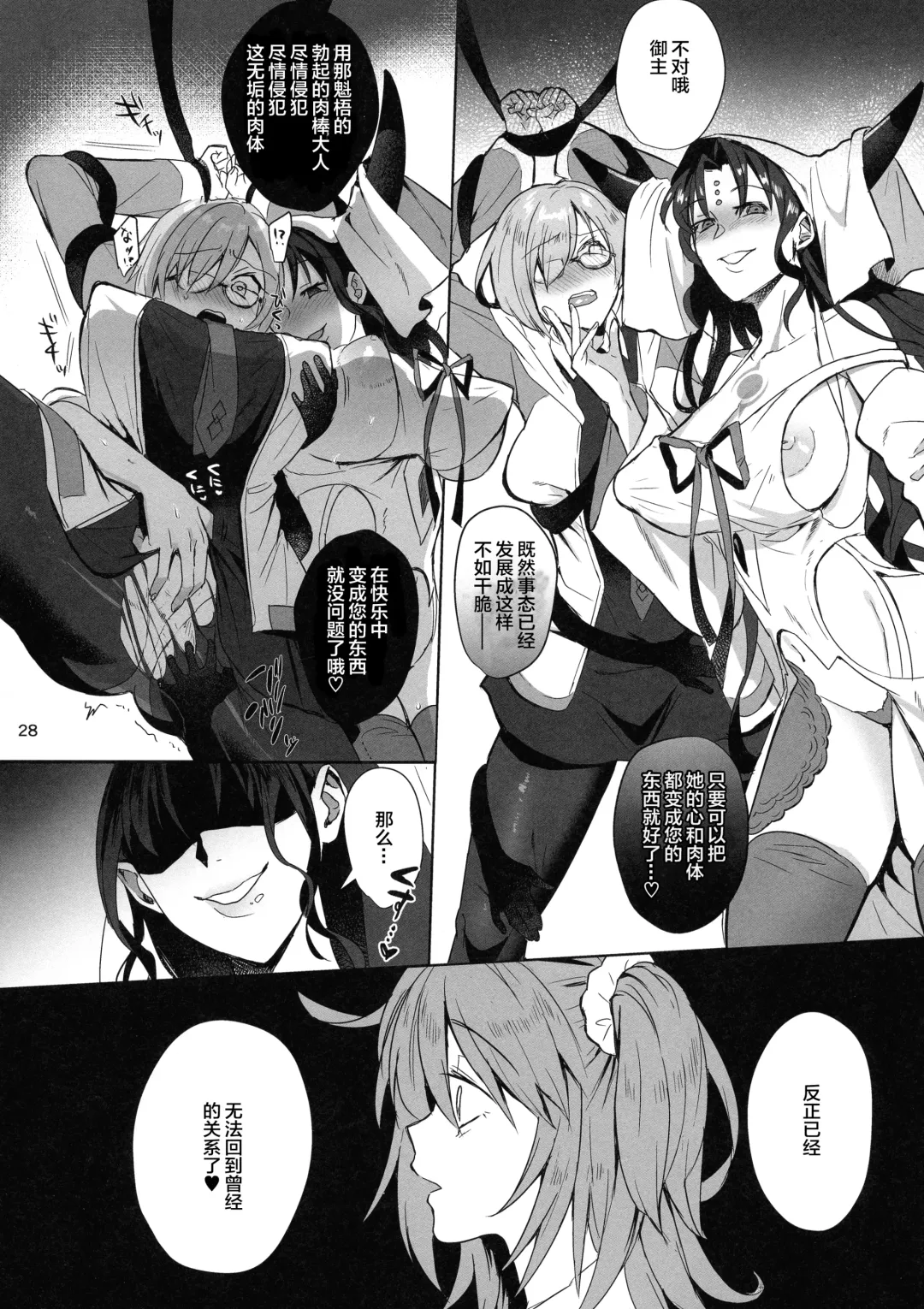 [Ame Arare] Zettai Fukujuu Dosukebe Futanari Chinpo Beast Fhentai - Page 29