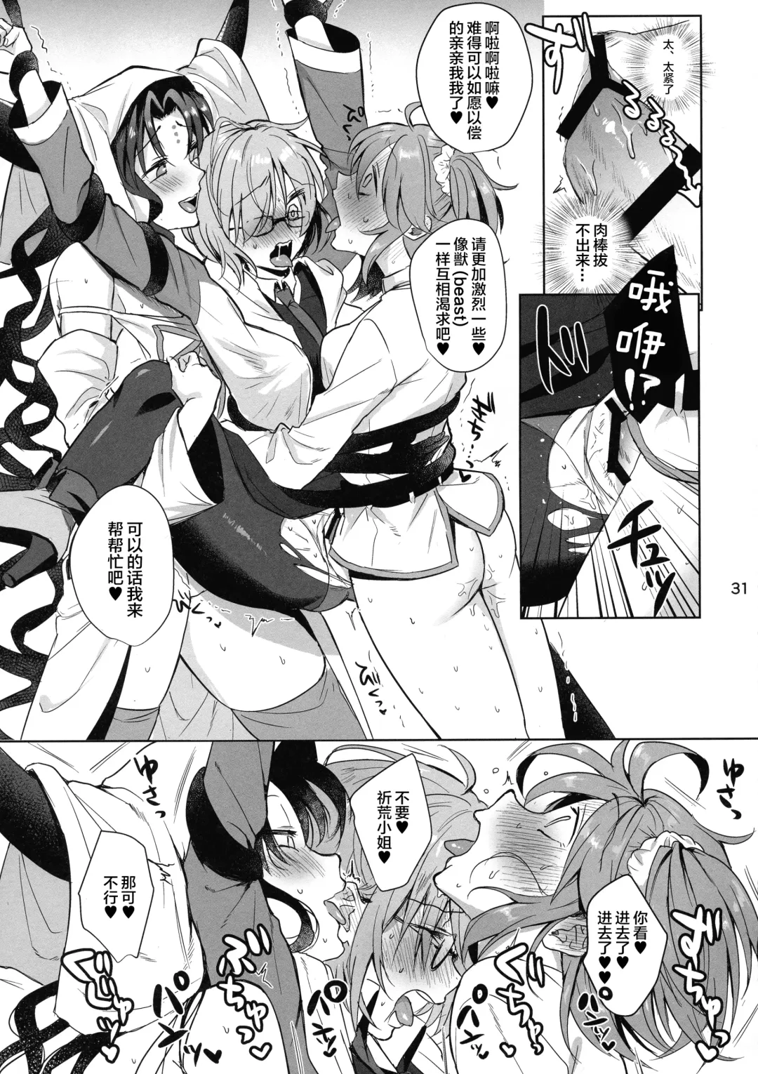 [Ame Arare] Zettai Fukujuu Dosukebe Futanari Chinpo Beast Fhentai - Page 32