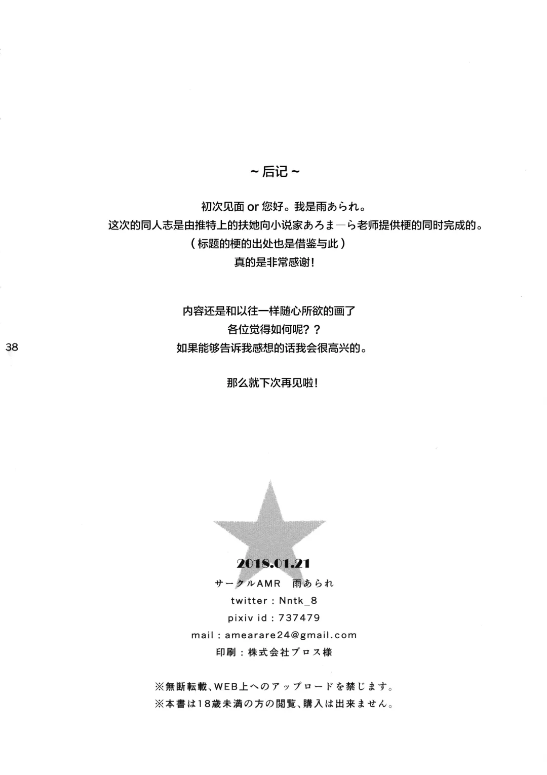 [Ame Arare] Zettai Fukujuu Dosukebe Futanari Chinpo Beast Fhentai - Page 39