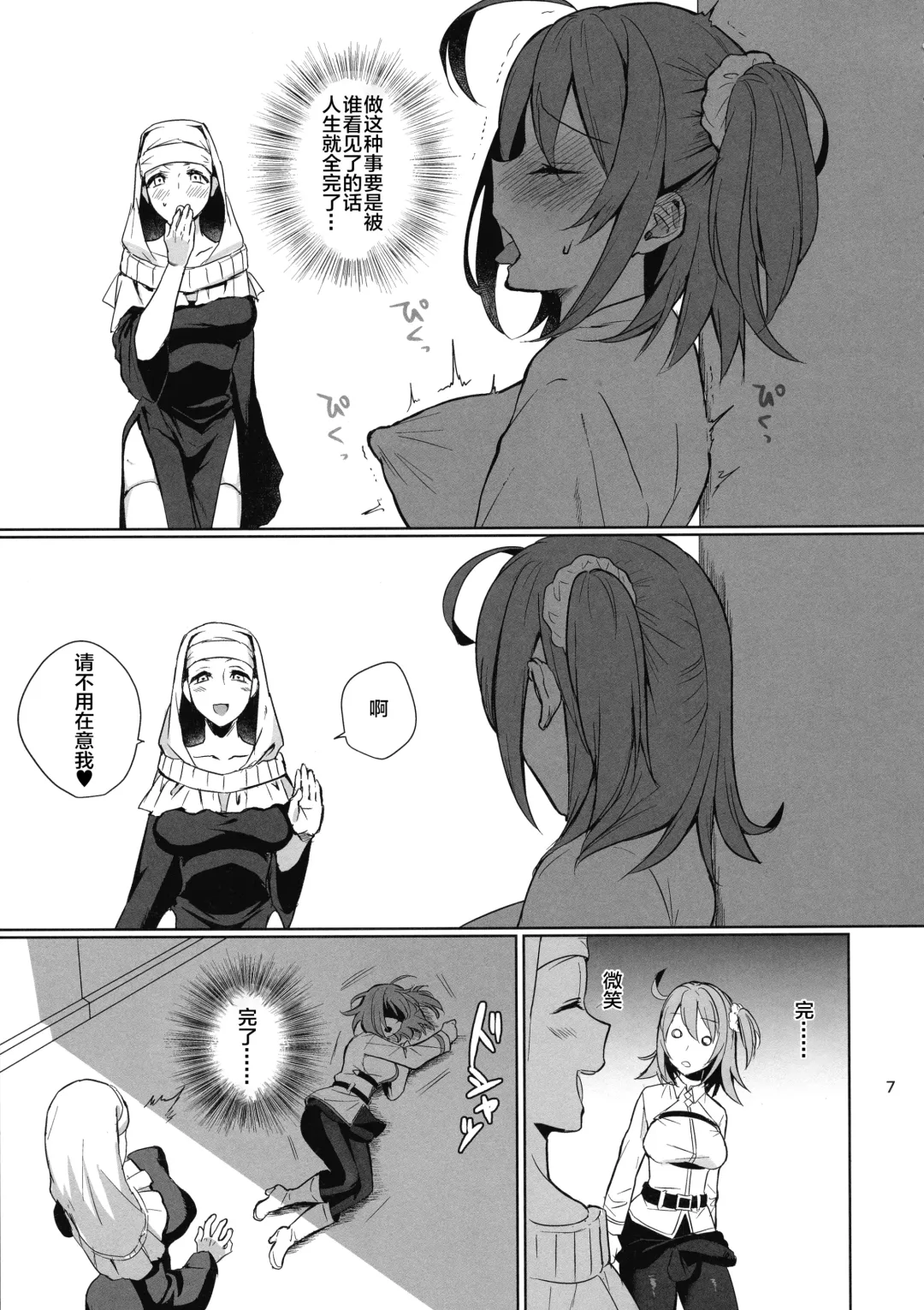 [Ame Arare] Zettai Fukujuu Dosukebe Futanari Chinpo Beast Fhentai - Page 8