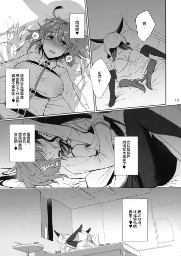 [Ame Arare] Zettai Fukujuu Dosukebe Futanari Chinpo Beast Fhentai - Page 14