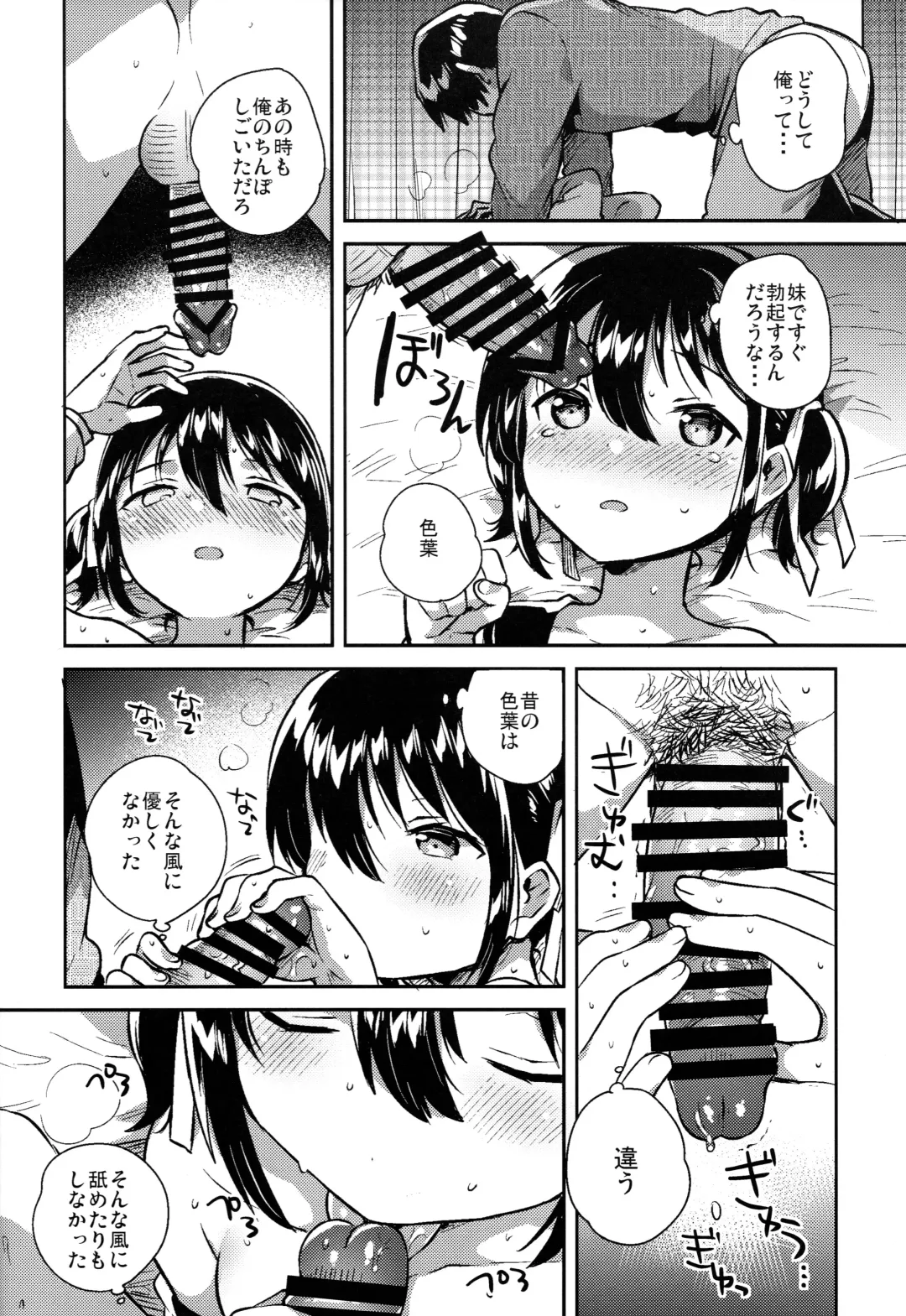 [Ichihaya] Imouto wa Kakezan ga Dekiru Fhentai - Page 17