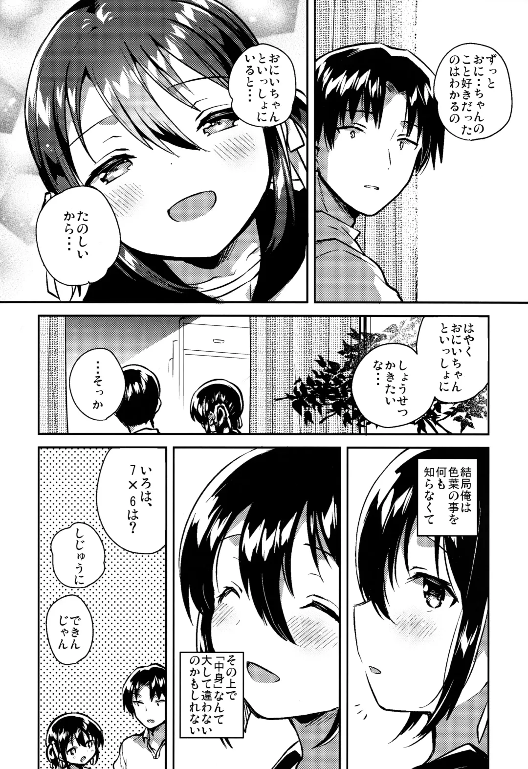 [Ichihaya] Imouto wa Kakezan ga Dekiru Fhentai - Page 27