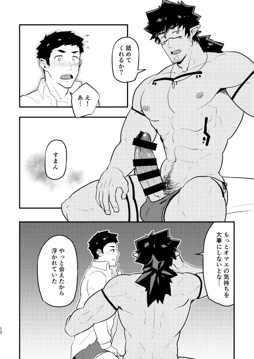 [Kakenari] Isekai Fhentai - Page 12