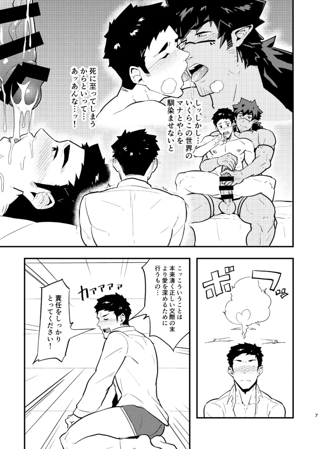 [Kakenari] Isekai Fhentai - Page 7