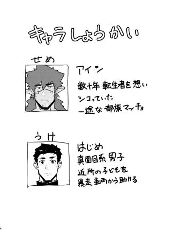 [Kakenari] Isekai Fhentai - Page 4