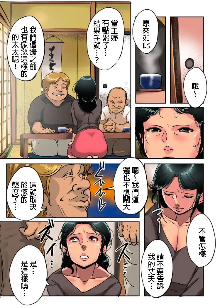 [Mokuzou] ur wife - memory forced by the body ch1 Fhentai - Page 9