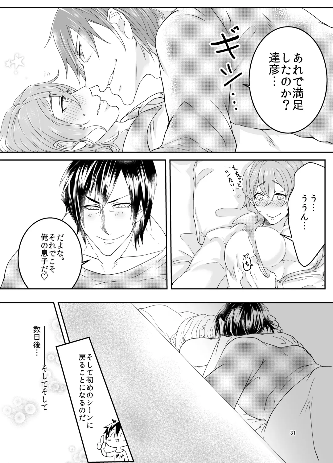 [Hazaki Koh] Ore no Musuko ga Eroin desu! Fhentai - Page 30