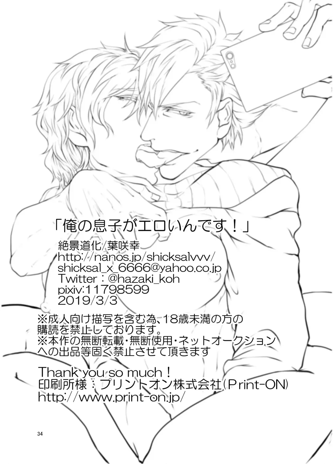 [Hazaki Koh] Ore no Musuko ga Eroin desu! Fhentai - Page 33
