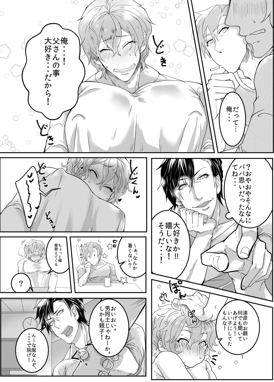 [Hazaki Koh] Ore no Musuko ga Eroin desu! Fhentai - Page 6