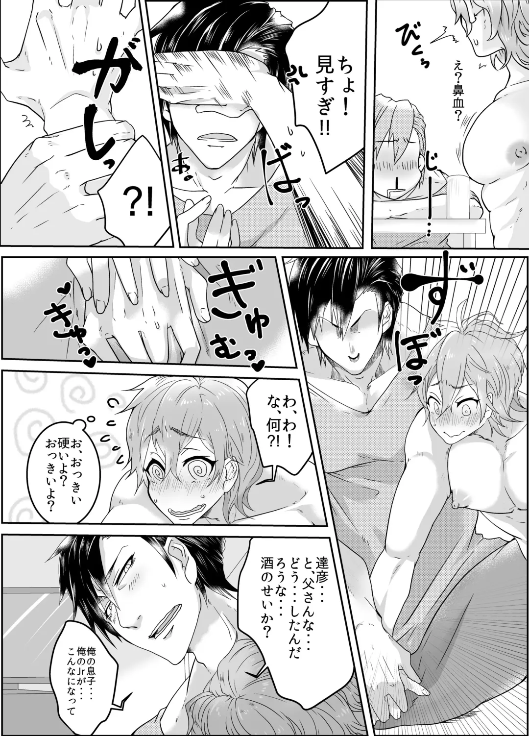 [Hazaki Koh] Ore no Musuko ga Eroin desu! Fhentai - Page 8