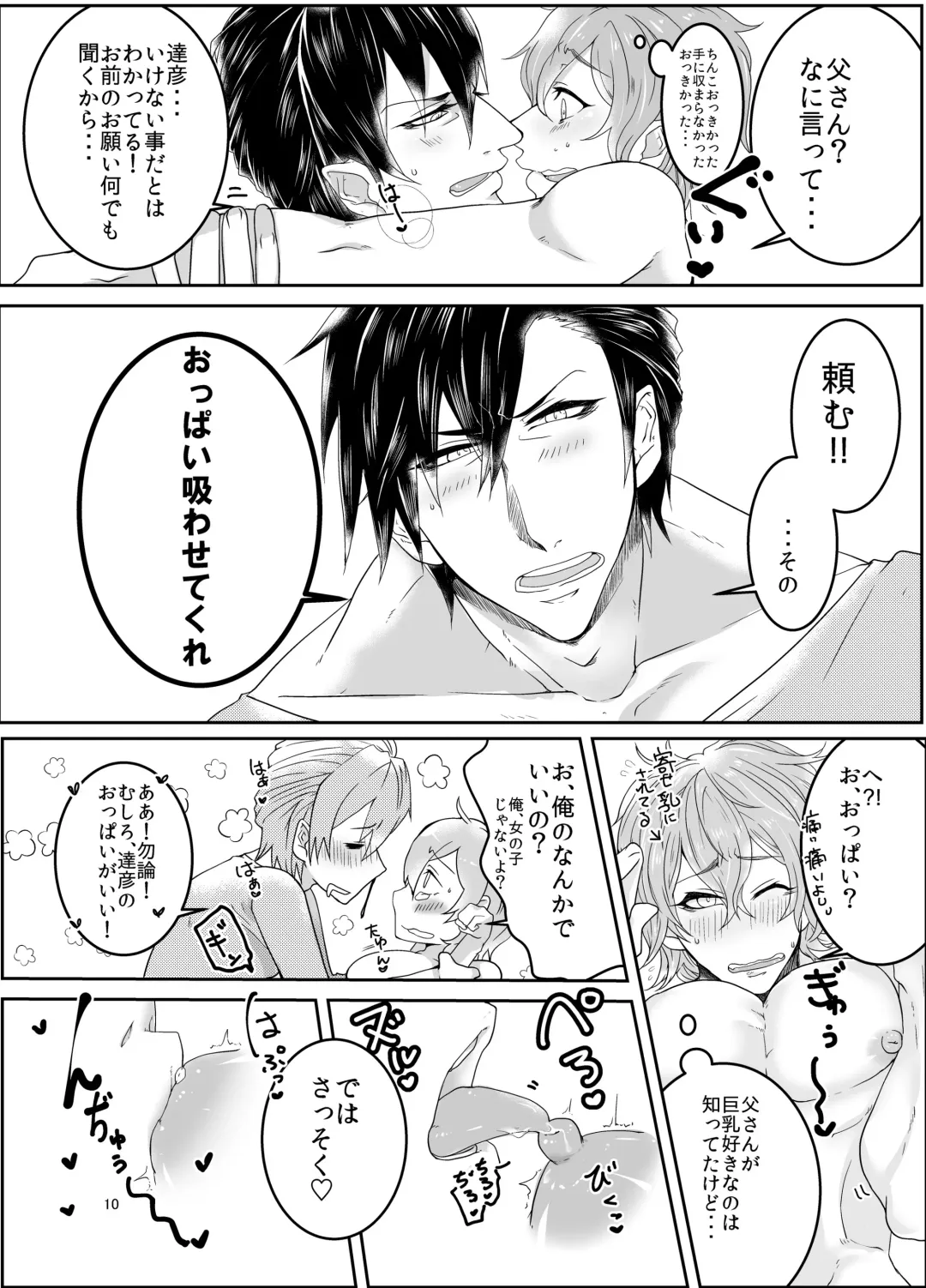 [Hazaki Koh] Ore no Musuko ga Eroin desu! Fhentai - Page 9