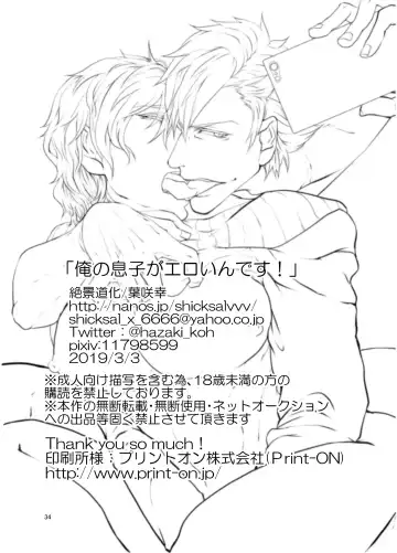 [Hazaki Koh] Ore no Musuko ga Eroin desu! Fhentai - Page 33
