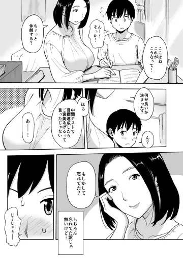 [Tadano Kushami] Shinseki no Onee-san ga Kateikyoushi o Shitekureru Koto ni Natte... ~Haha ga Dekaketara 2-Byou de Sex~ Fhentai - Page 3