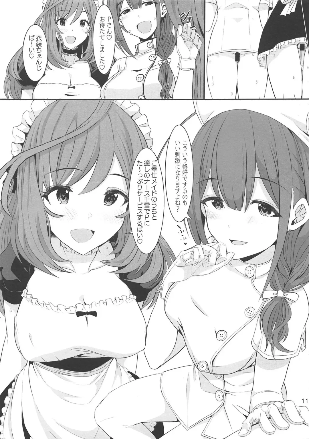 [Upanishi.] W Oyasumi Boost Fhentai - Page 11