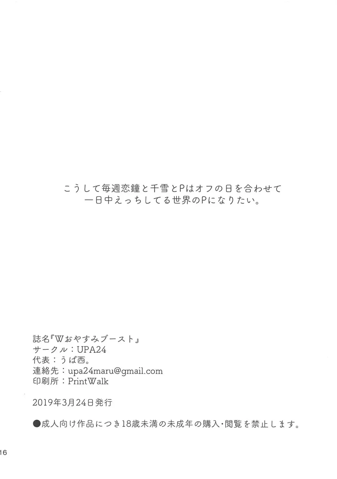 [Upanishi.] W Oyasumi Boost Fhentai - Page 16