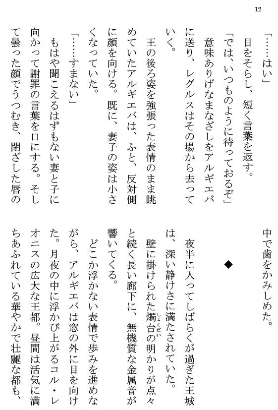 [Terujirou] Kokuou Meirei Fhentai - Page 12