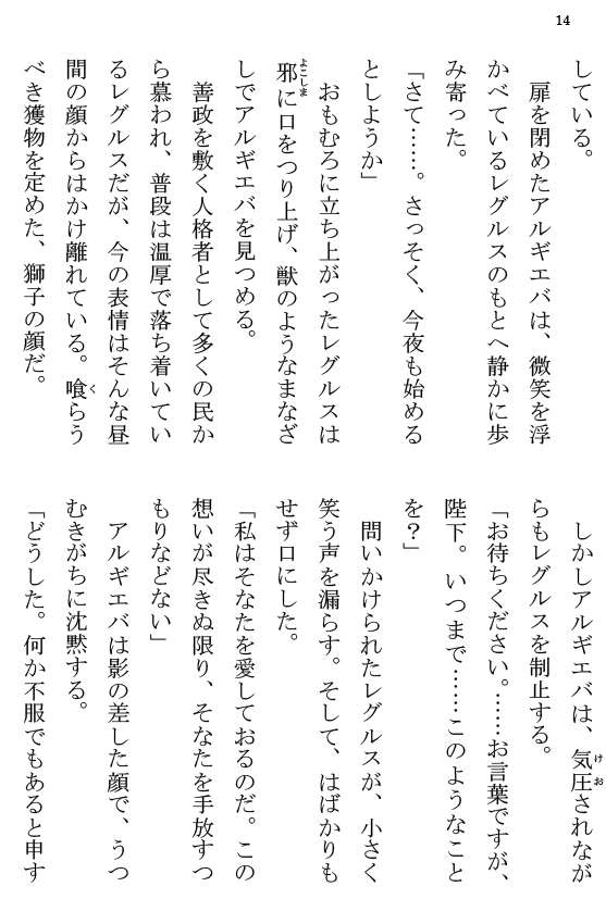 [Terujirou] Kokuou Meirei Fhentai - Page 14