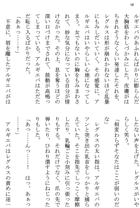 [Terujirou] Kokuou Meirei Fhentai - Page 18