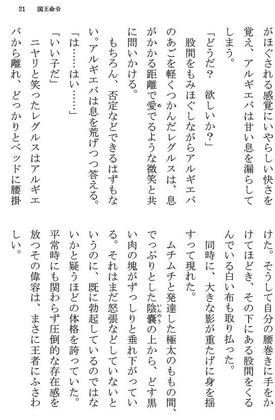 [Terujirou] Kokuou Meirei Fhentai - Page 21