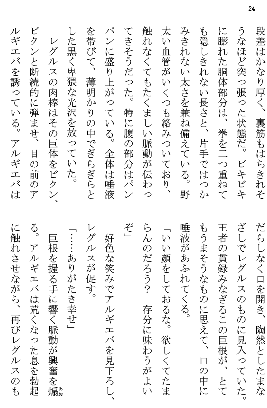 [Terujirou] Kokuou Meirei Fhentai - Page 24