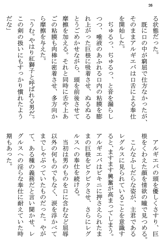 [Terujirou] Kokuou Meirei Fhentai - Page 26