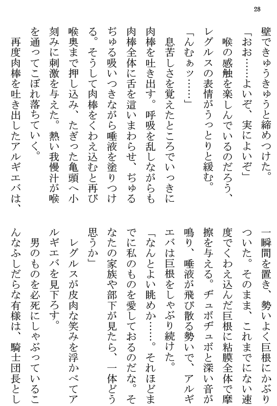 [Terujirou] Kokuou Meirei Fhentai - Page 28