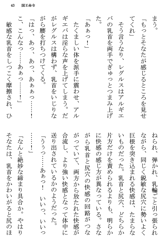 [Terujirou] Kokuou Meirei Fhentai - Page 43