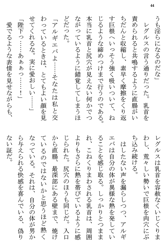 [Terujirou] Kokuou Meirei Fhentai - Page 44
