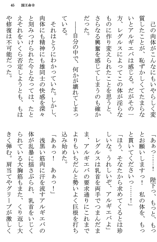 [Terujirou] Kokuou Meirei Fhentai - Page 45