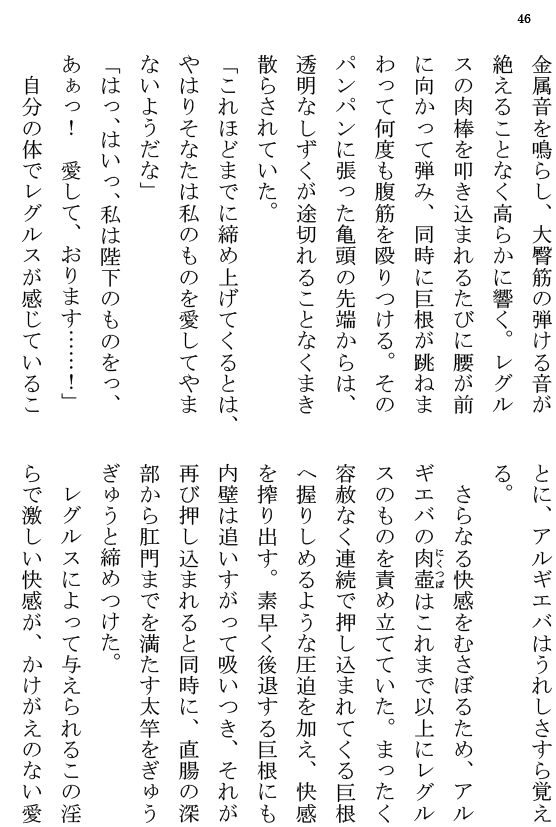 [Terujirou] Kokuou Meirei Fhentai - Page 46