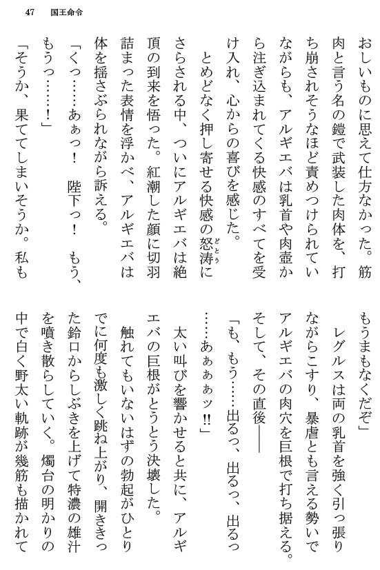 [Terujirou] Kokuou Meirei Fhentai - Page 47