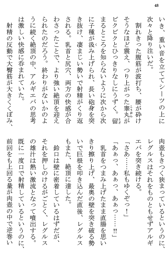 [Terujirou] Kokuou Meirei Fhentai - Page 48