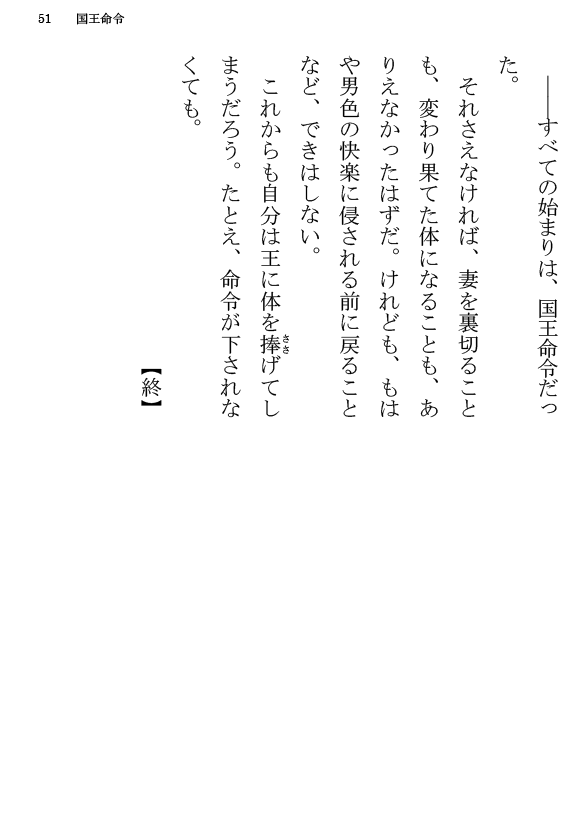 [Terujirou] Kokuou Meirei Fhentai - Page 51