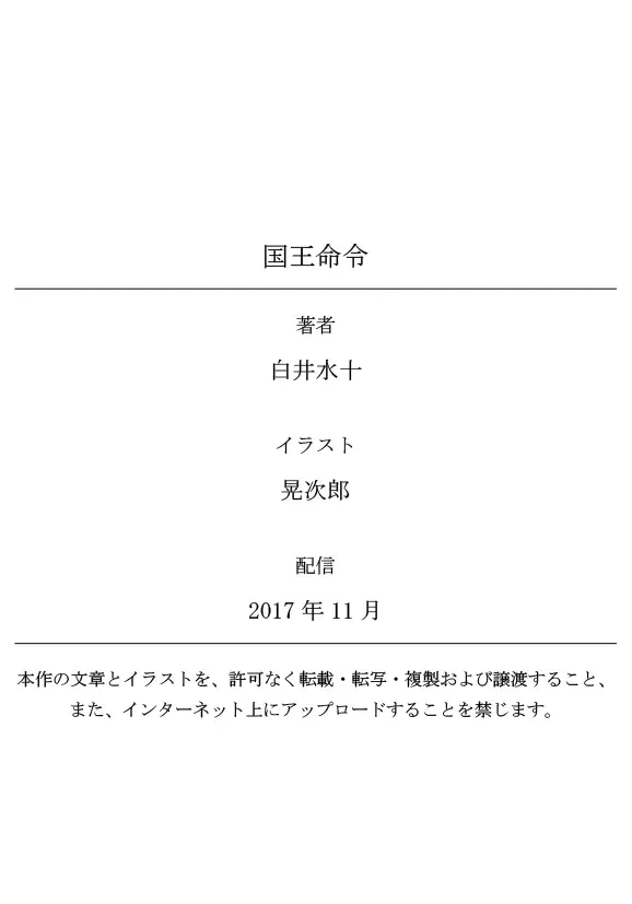 [Terujirou] Kokuou Meirei Fhentai - Page 54