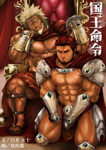 Read [Terujirou] Kokuou Meirei - Fhentai