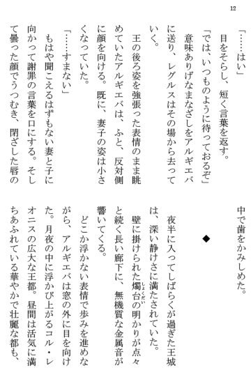 [Terujirou] Kokuou Meirei Fhentai - Page 12