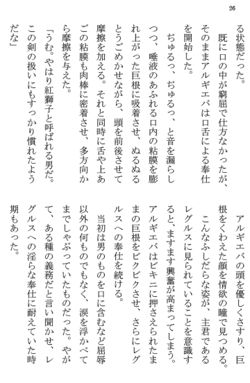 [Terujirou] Kokuou Meirei Fhentai - Page 26