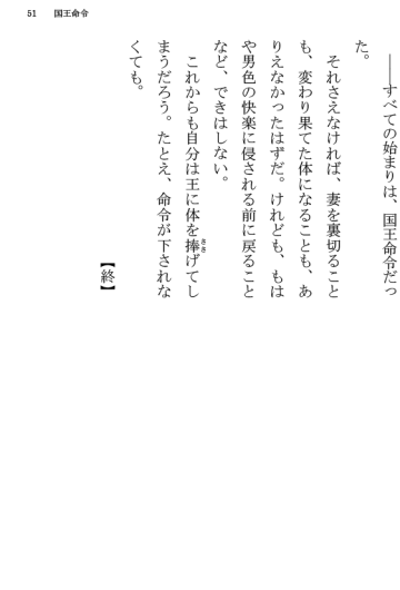 [Terujirou] Kokuou Meirei Fhentai - Page 51