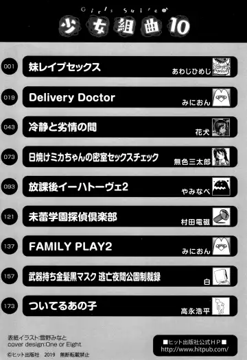 Shoujo Kumikyoku 10 Fhentai - Page 194