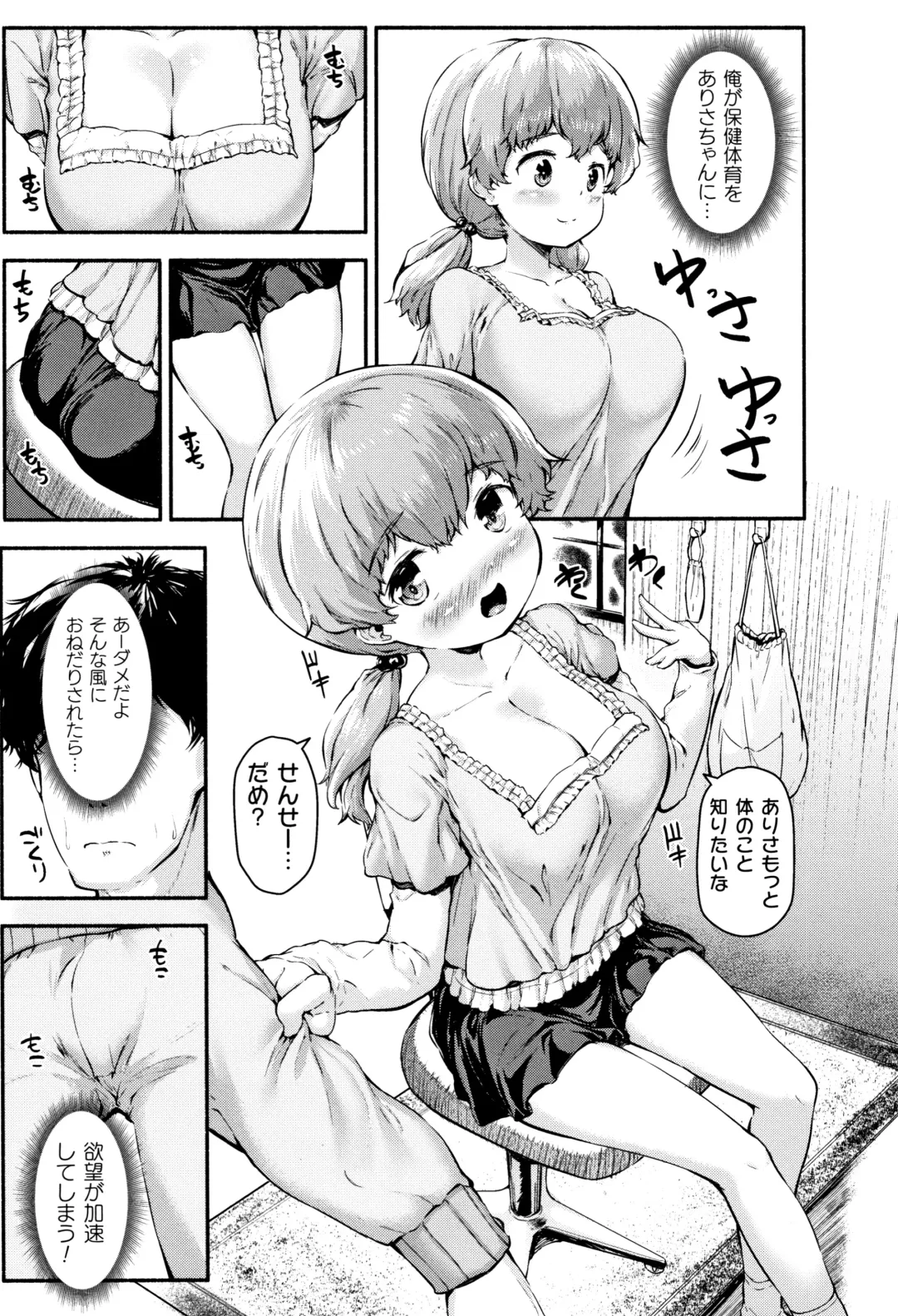 Muchi Muchi Kanojo ga Ecchi o Oboetara...? Fhentai - Page 11