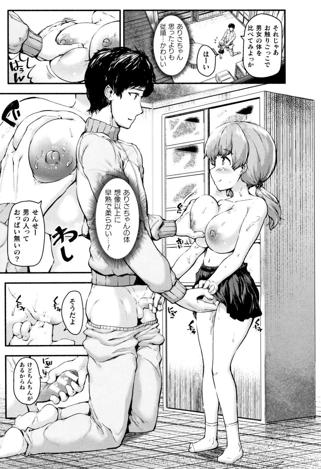 Muchi Muchi Kanojo ga Ecchi o Oboetara...? Fhentai - Page 13
