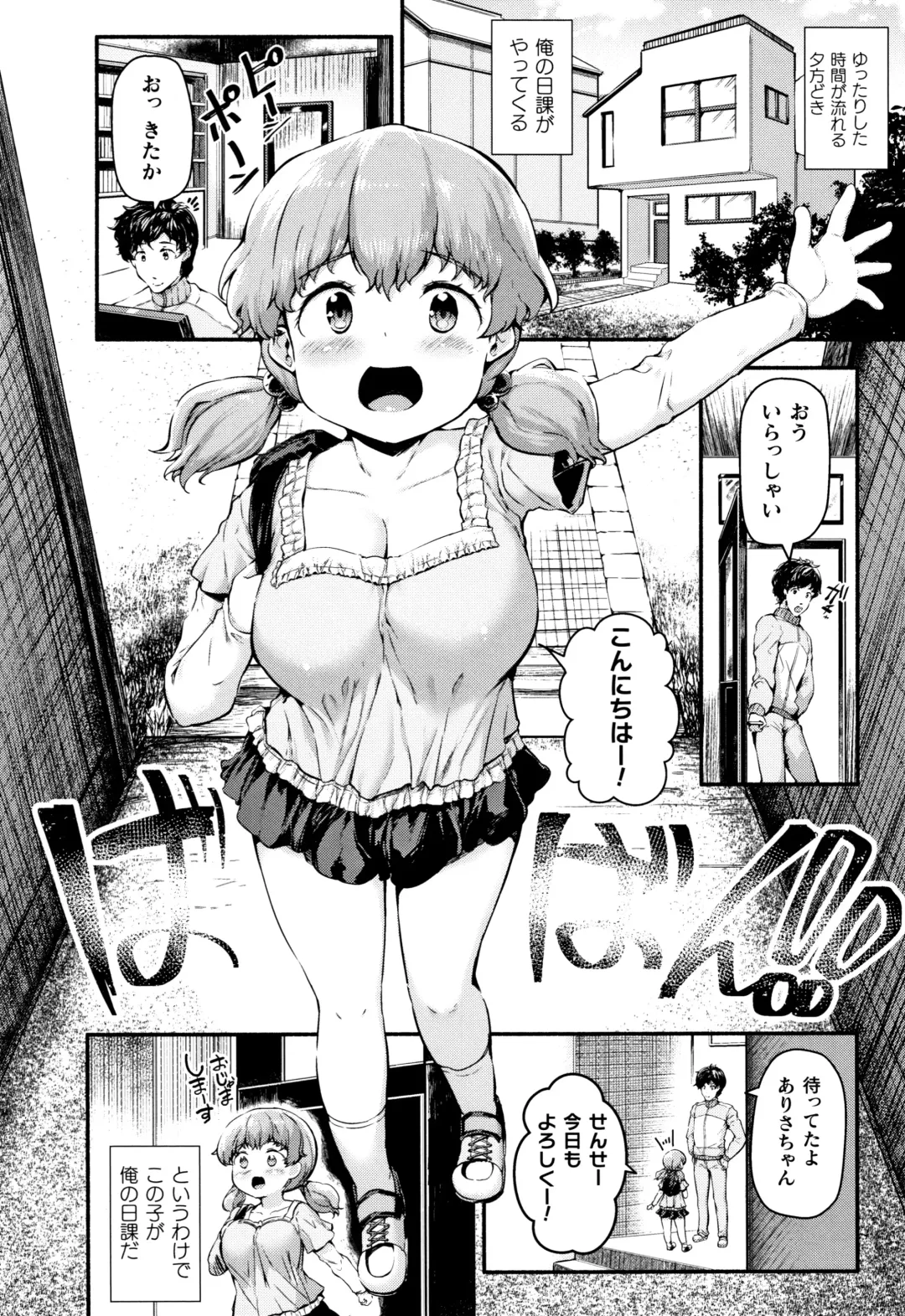 Muchi Muchi Kanojo ga Ecchi o Oboetara...? Fhentai - Page 5