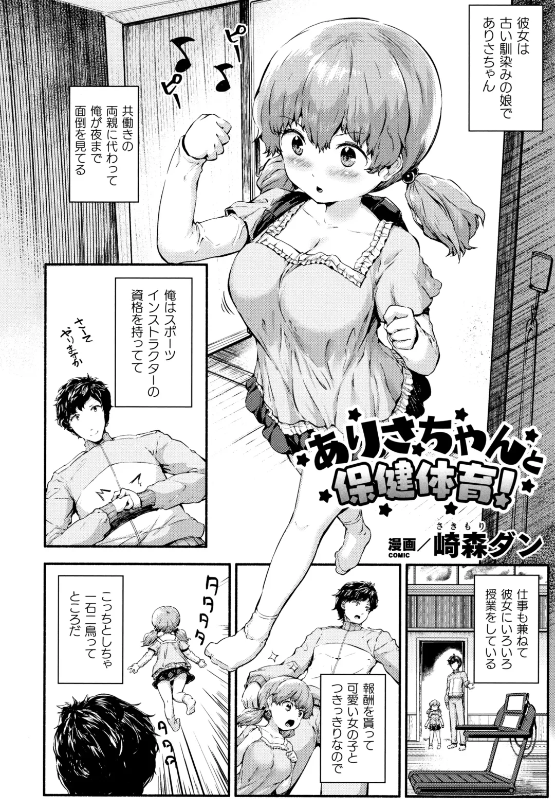 Muchi Muchi Kanojo ga Ecchi o Oboetara...? Fhentai - Page 6