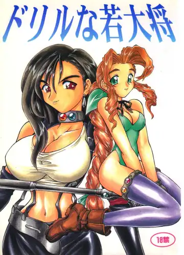 Read [Iruma Kamiri - Neriwasabi] Drill na Wakadaishou - Fhentai