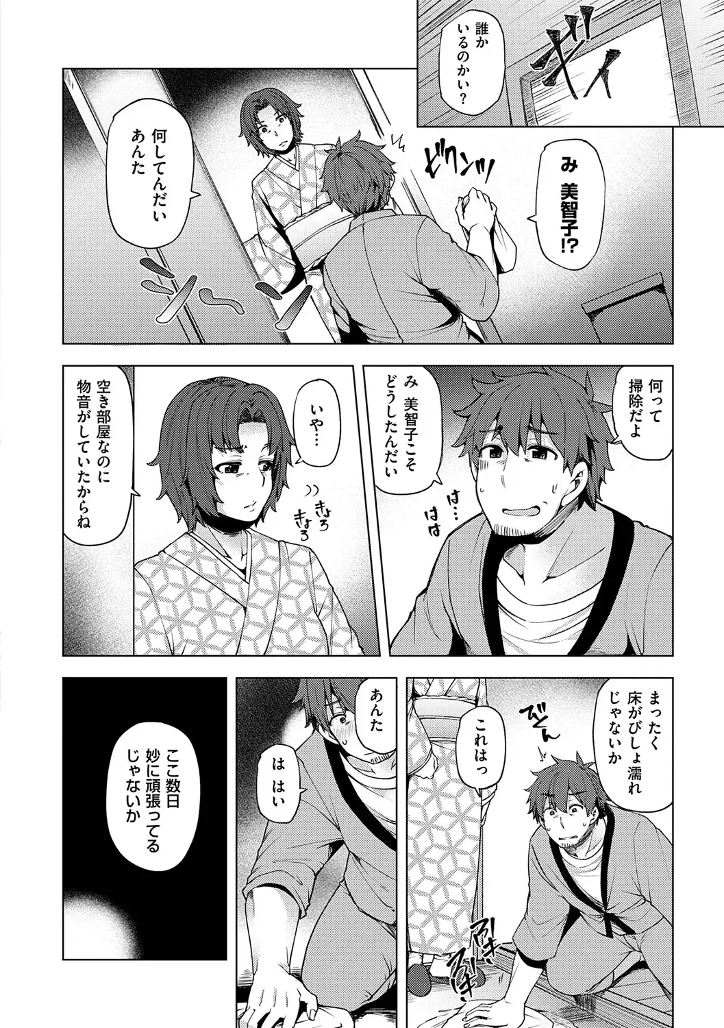 [Ayakase Chiyoko] Wakazuma Zakari Fhentai - Page 112