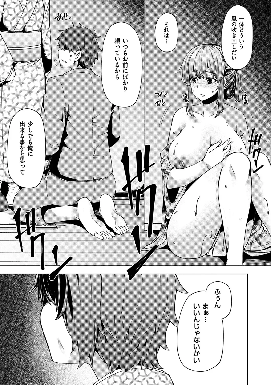 [Ayakase Chiyoko] Wakazuma Zakari Fhentai - Page 113