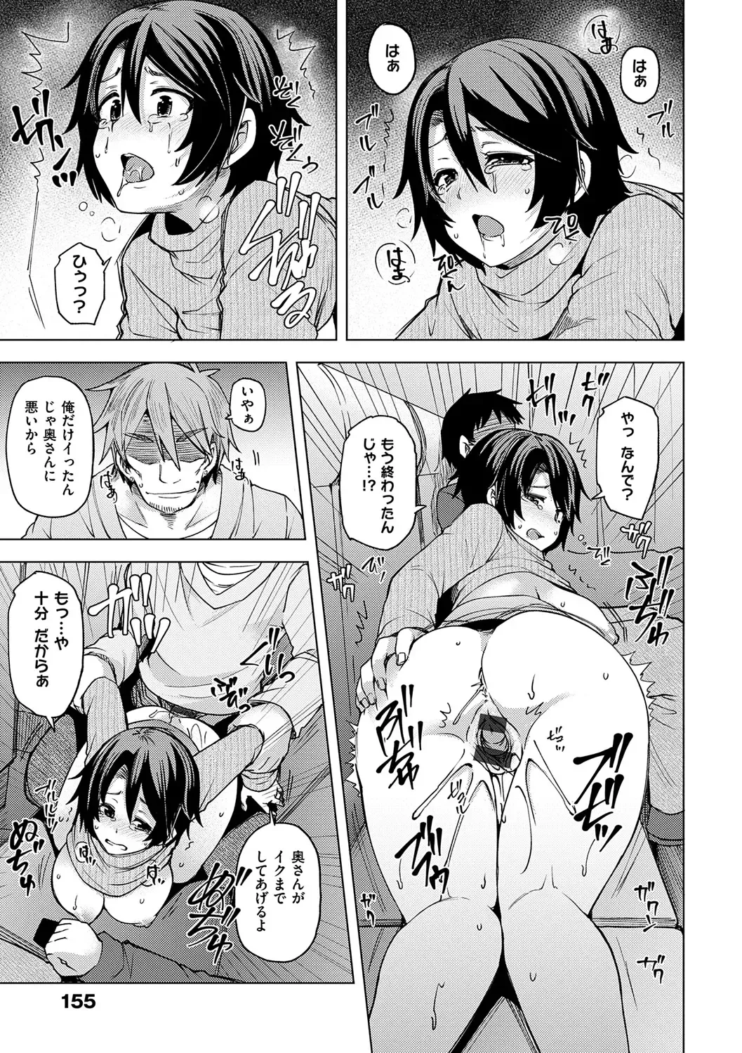 [Ayakase Chiyoko] Wakazuma Zakari Fhentai - Page 157