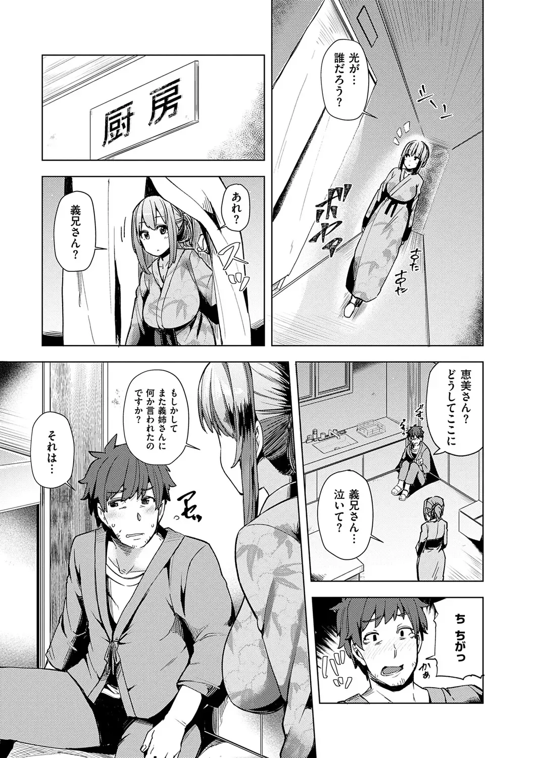 [Ayakase Chiyoko] Wakazuma Zakari Fhentai - Page 59