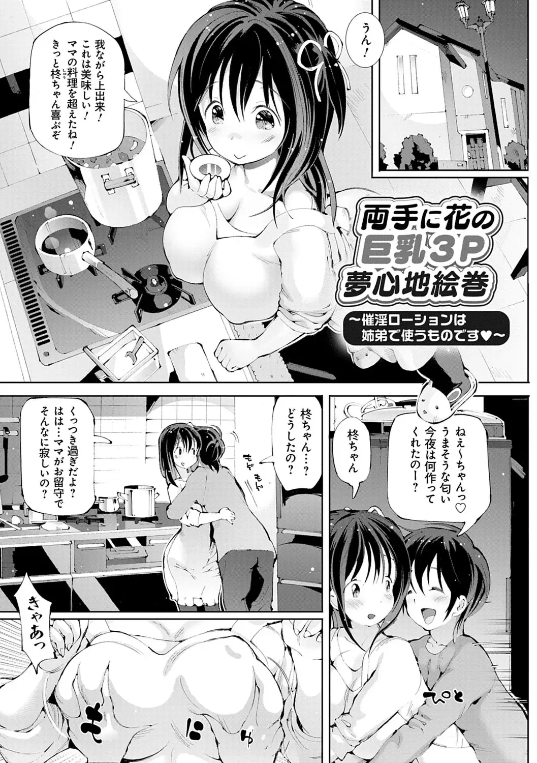 [Cello] Akuto to Aido no Tsudou Machi Fhentai - Page 138
